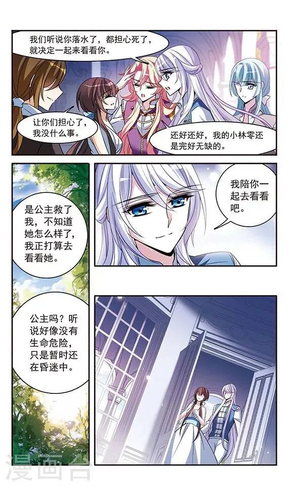 第141话 意外落水 第11页
