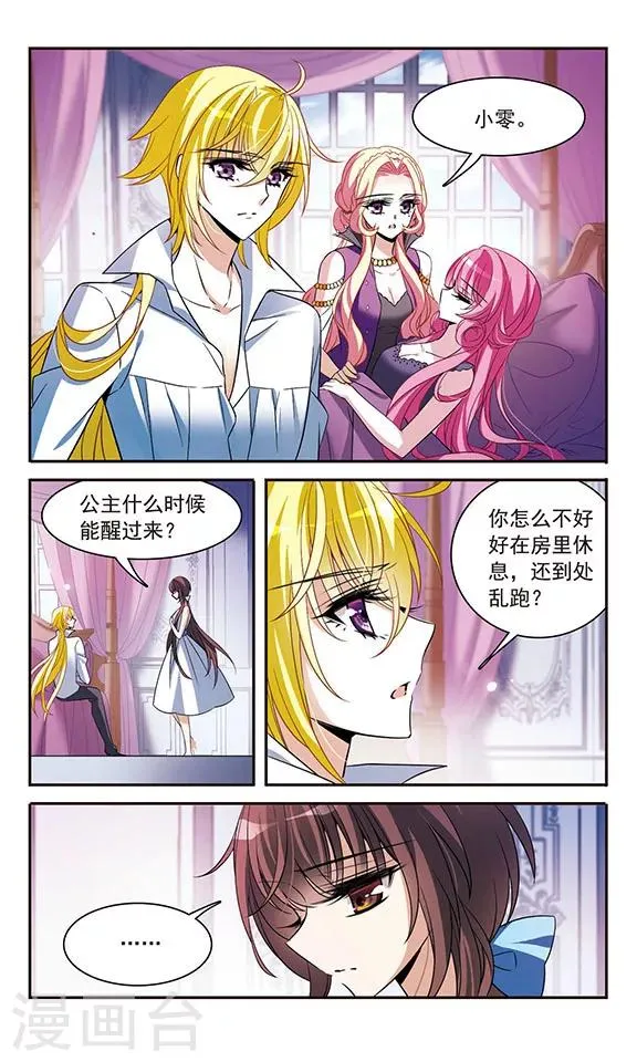 第141话 意外落水 第12页