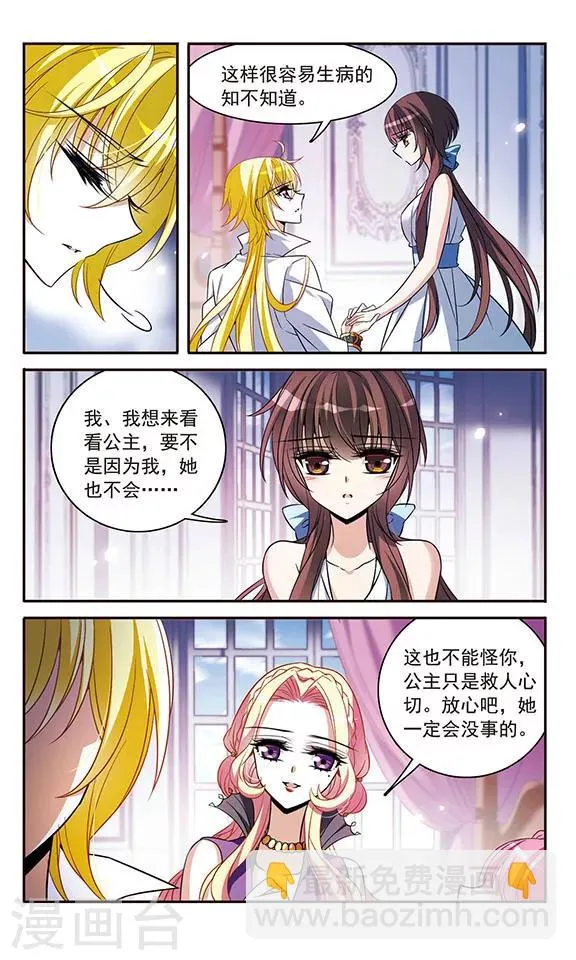第141话 意外落水 第13页