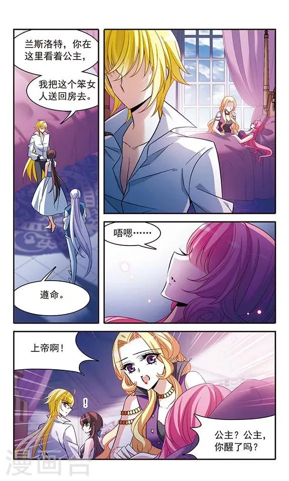 第141话 意外落水 第14页