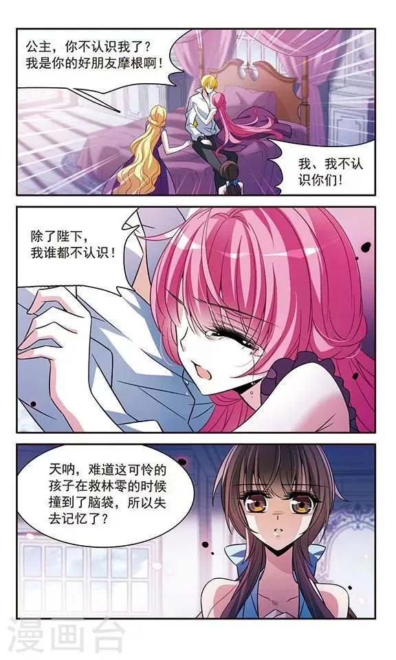 第141话 意外落水 第17页