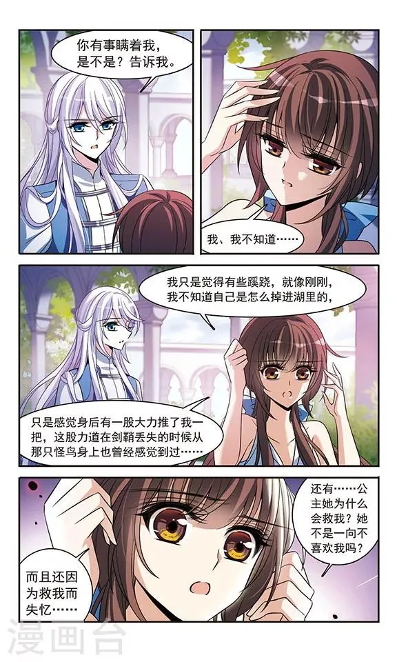 第141话 意外落水 第20页