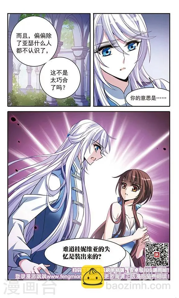 第141话 意外落水 第21页