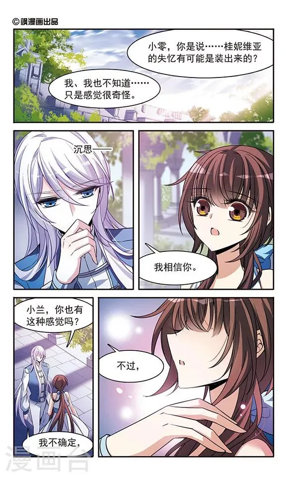第142话1 月下盟誓 第2页