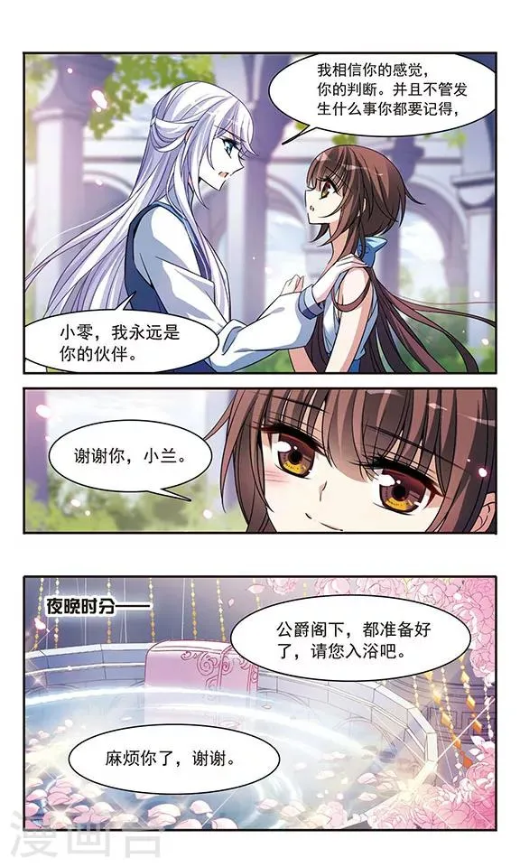 第142话1 月下盟誓 第3页