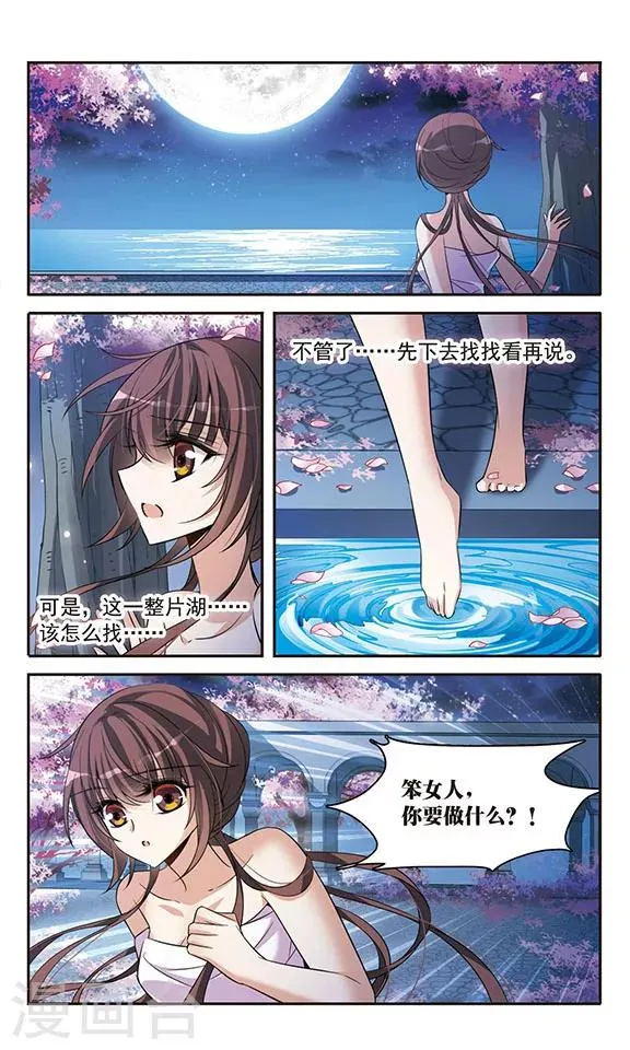 第142话1 月下盟誓 第6页