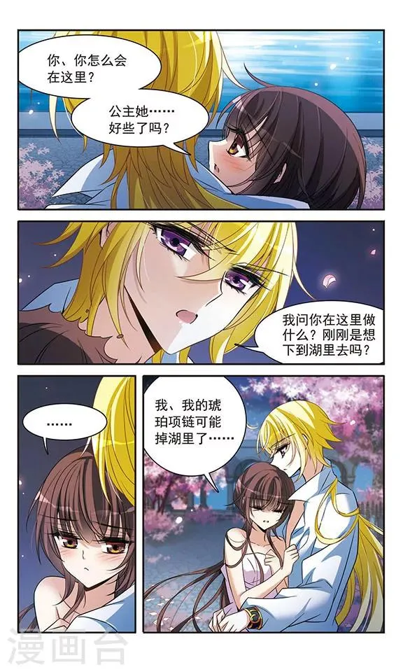 第142话1 月下盟誓 第8页