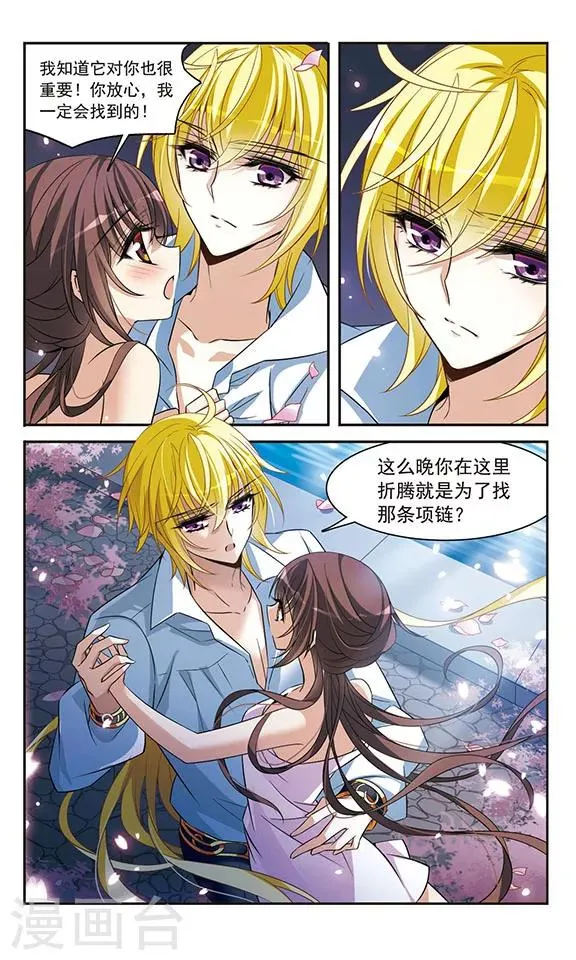 第142话1 月下盟誓 第9页