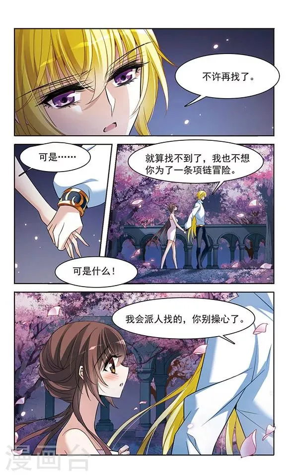 第142话1 月下盟誓 第10页