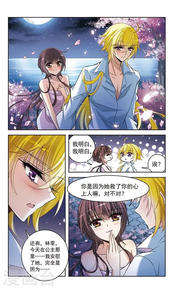 第142话1 月下盟誓 第11页