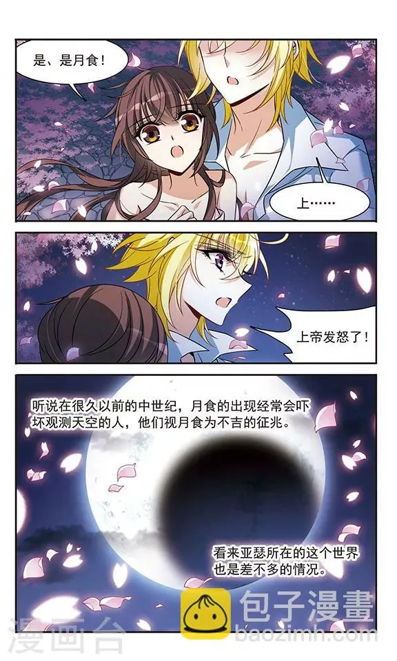 第142话2 月下盟誓 第2页
