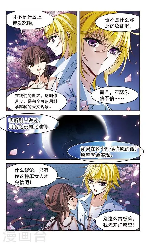 第142话2 月下盟誓 第3页