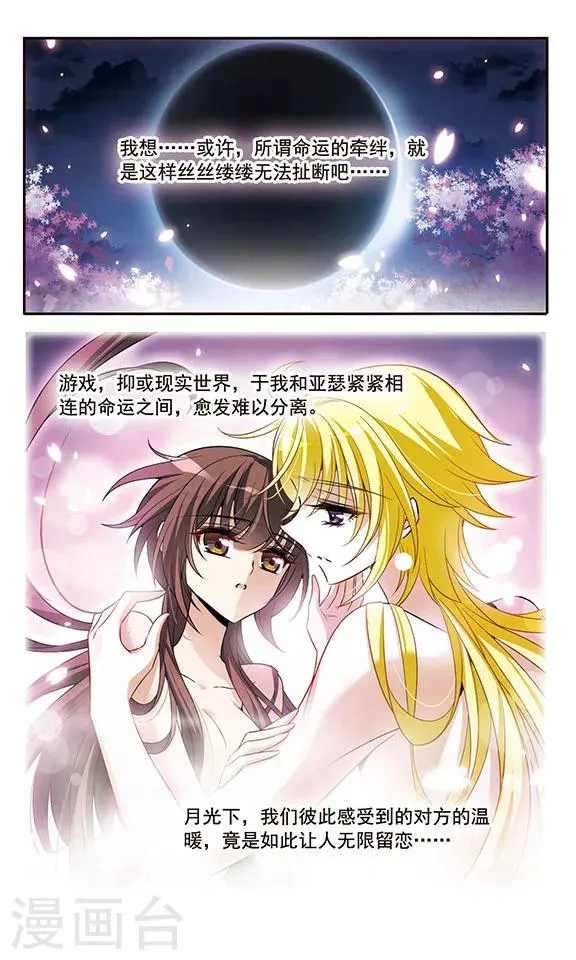 第142话2 月下盟誓 第11页