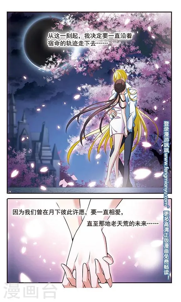第142话2 月下盟誓 第12页