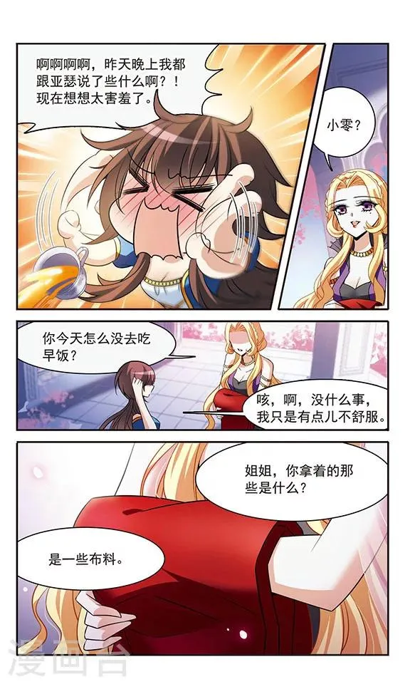 第143话1 来自凯的忠告 第3页