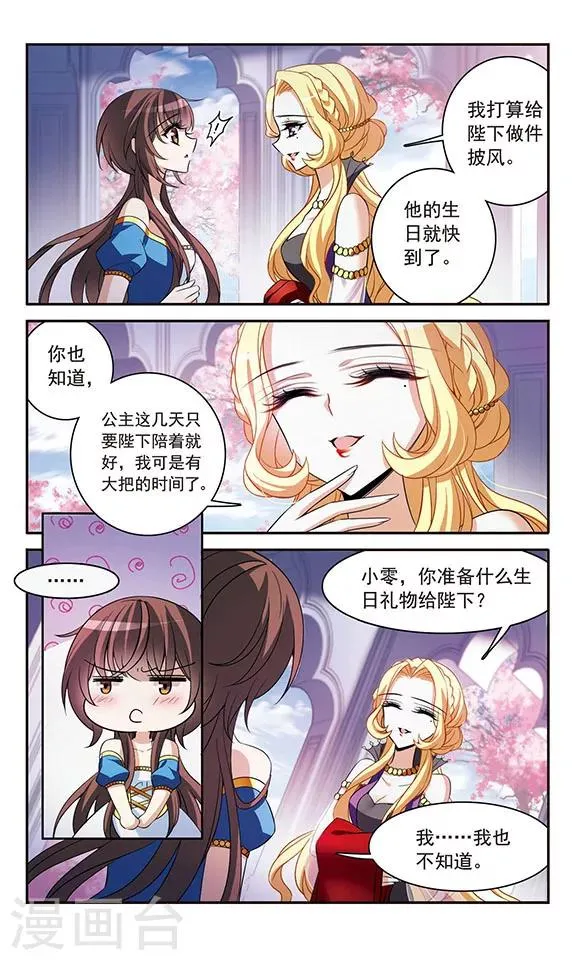 第143话1 来自凯的忠告 第4页