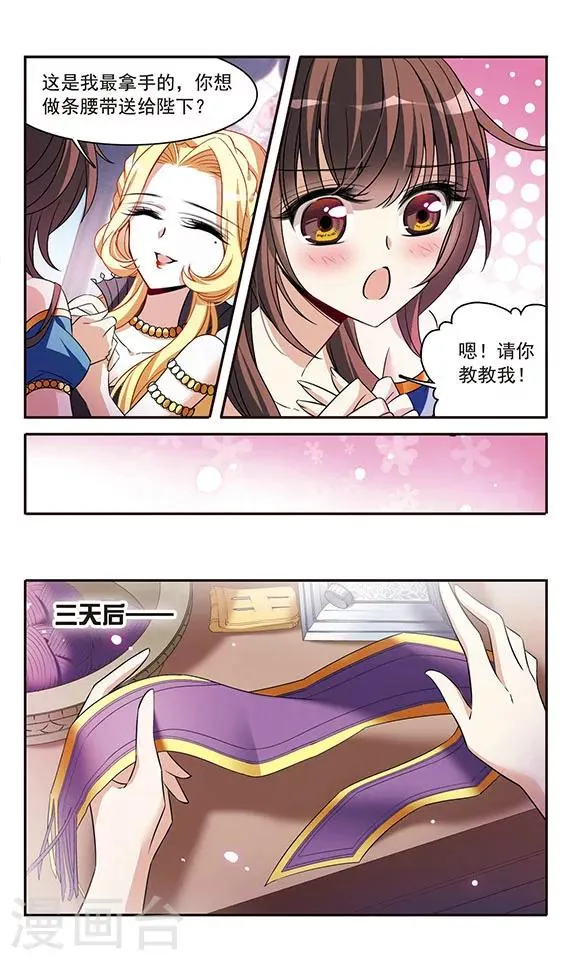 第143话1 来自凯的忠告 第6页