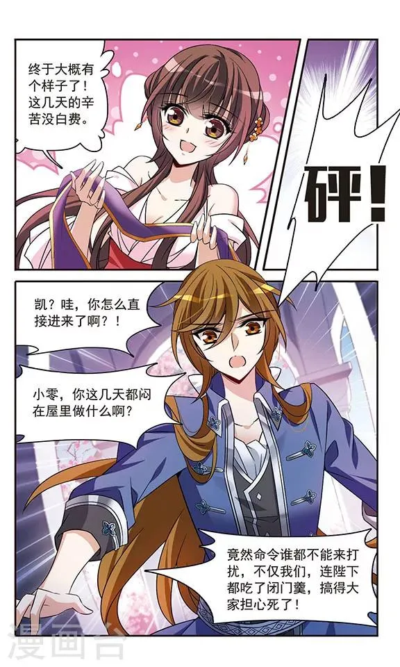 第143话1 来自凯的忠告 第7页