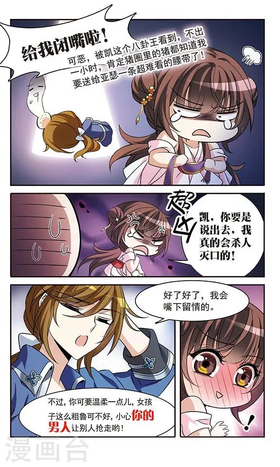 第143话1 来自凯的忠告 第9页