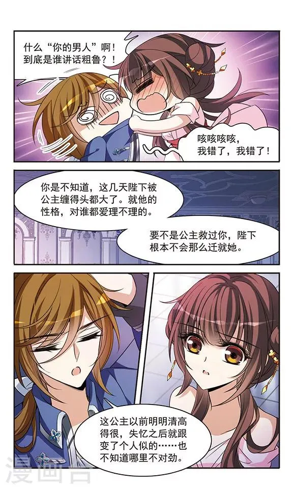 第143话1 来自凯的忠告 第10页