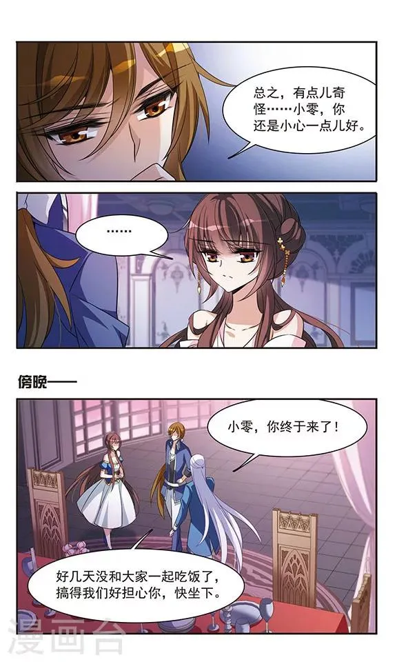 第143话1 来自凯的忠告 第11页