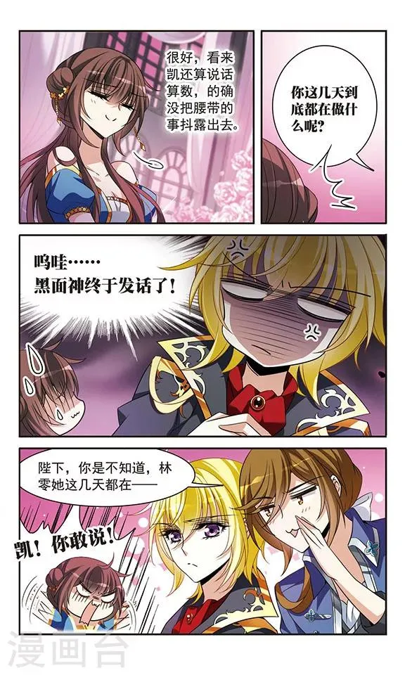 第143话1 来自凯的忠告 第12页