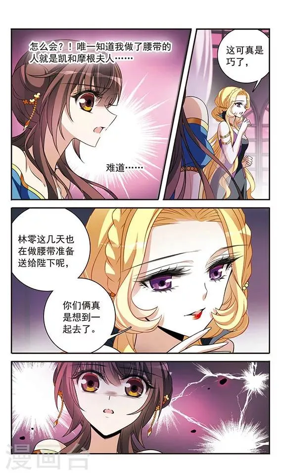 第143话2 来自凯的忠告 第2页