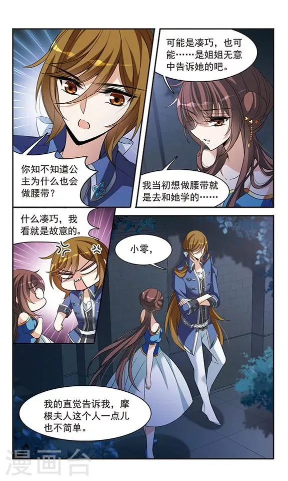 第143话2 来自凯的忠告 第5页