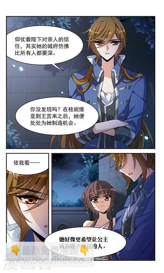 第143话2 来自凯的忠告 第6页