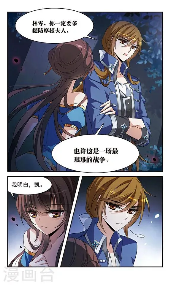 第143话2 来自凯的忠告 第7页