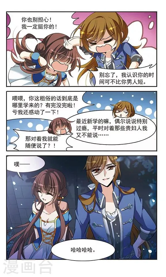 第143话2 来自凯的忠告 第8页