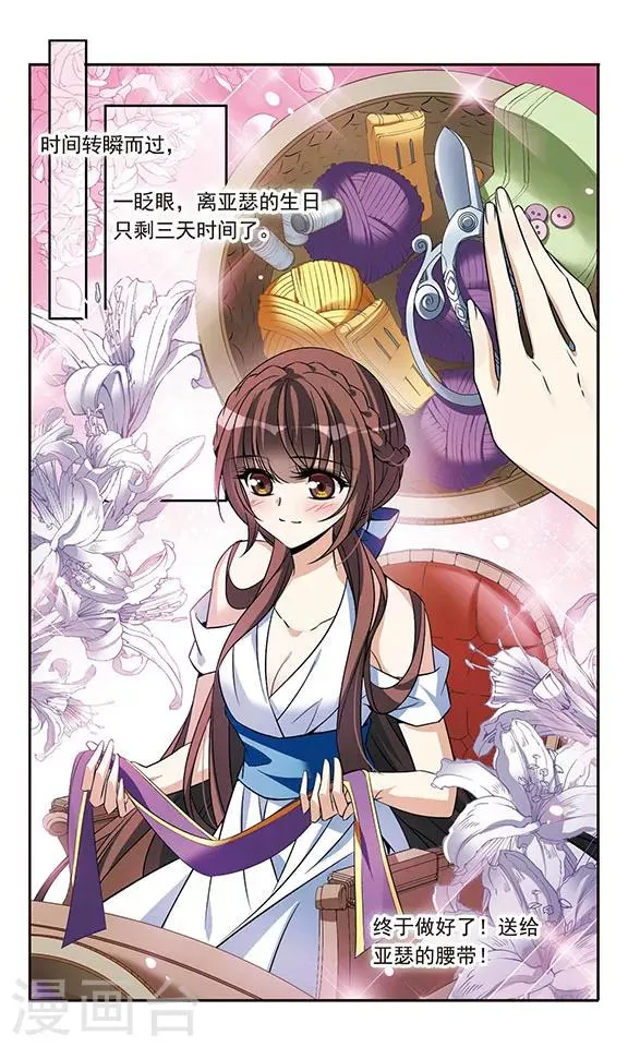 第143话2 来自凯的忠告 第9页