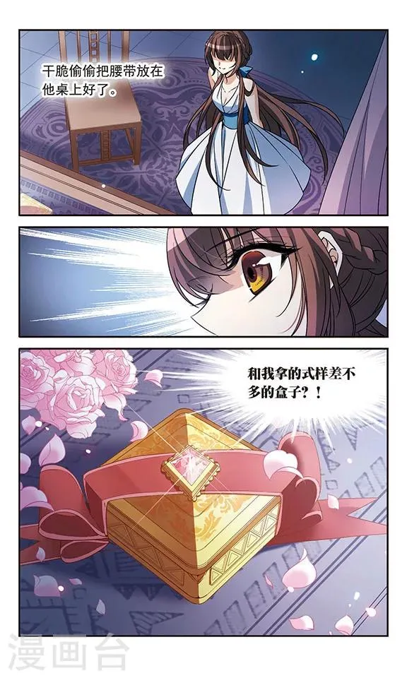 第143话2 来自凯的忠告 第11页