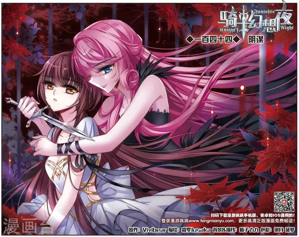 第144话 阴谋 第1页