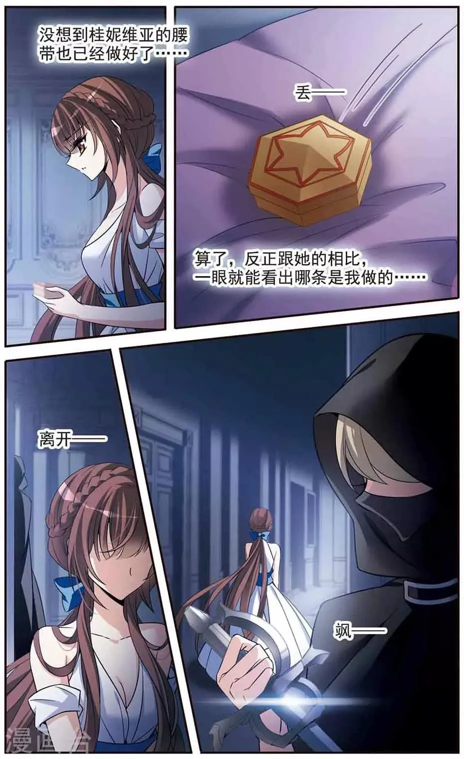 第144话 阴谋 第2页