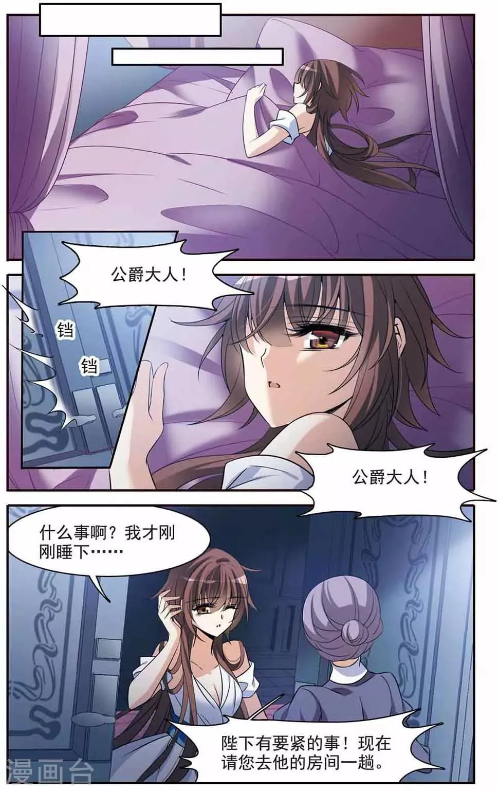 第144话 阴谋 第3页