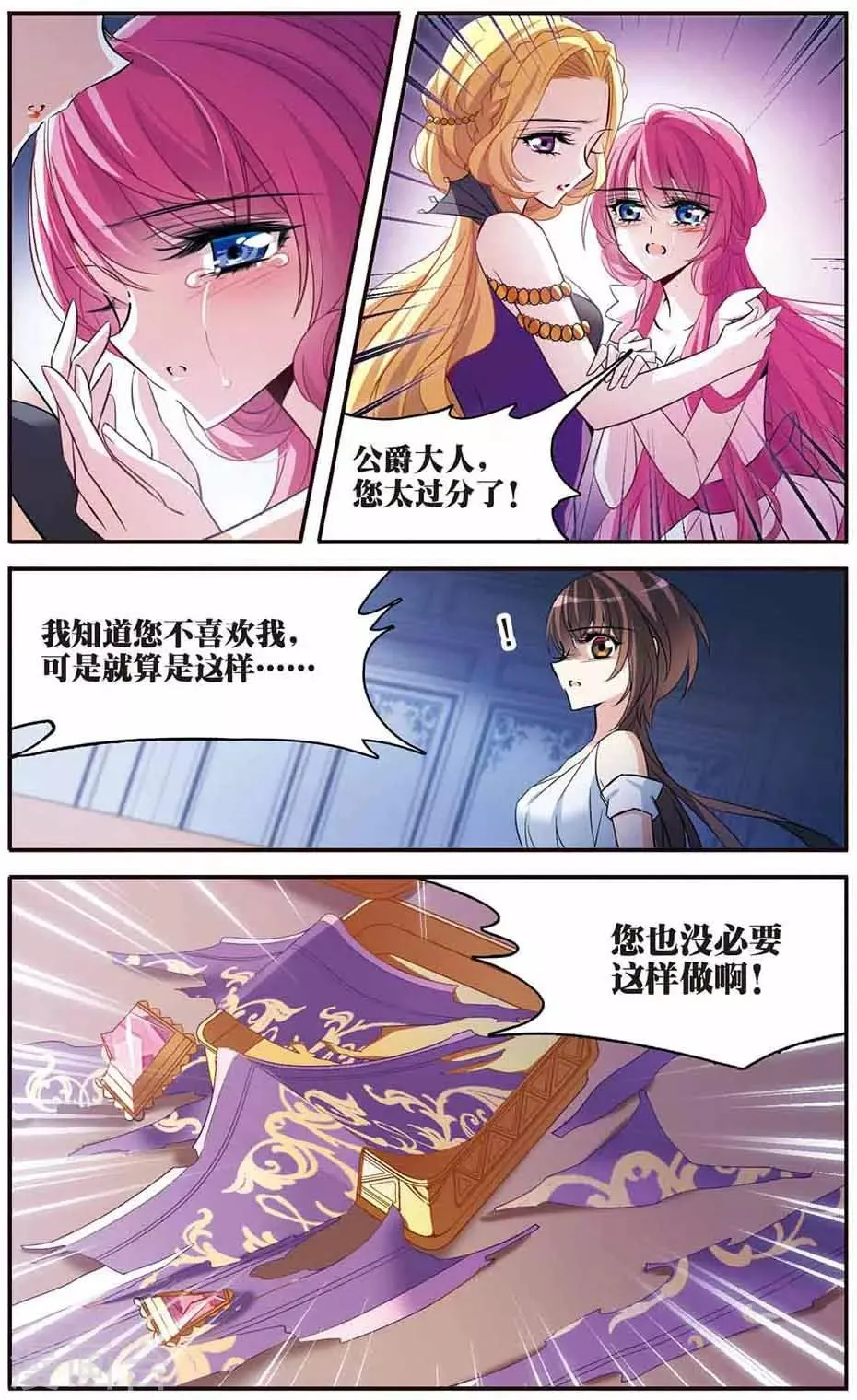 第144话 阴谋 第5页