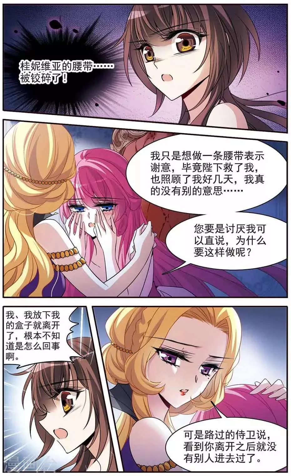 第144话 阴谋 第6页