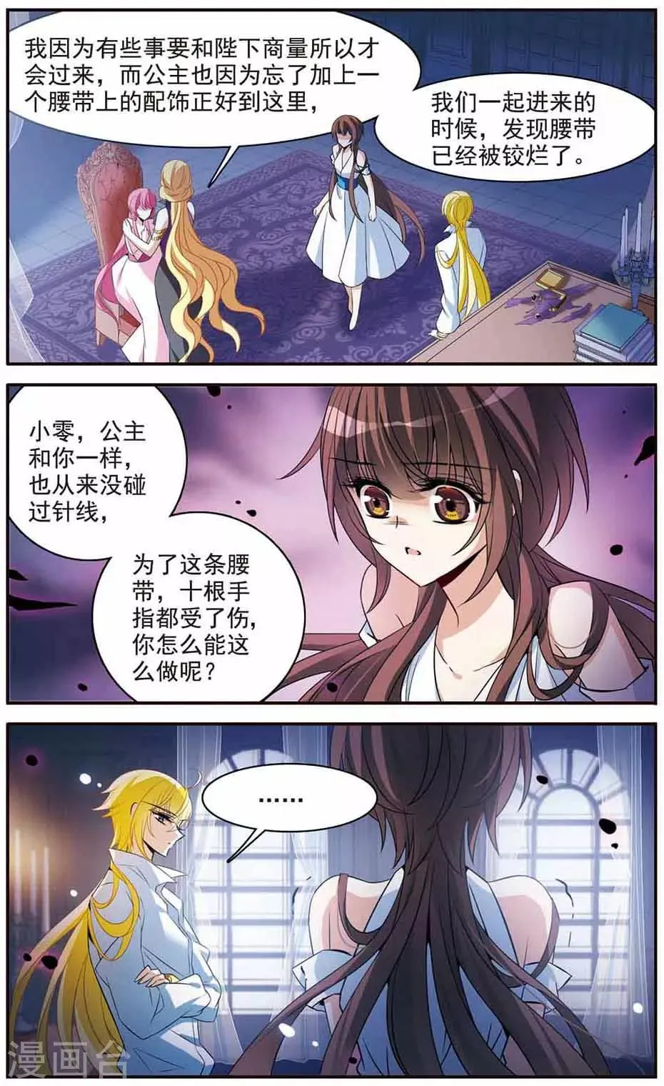 第144话 阴谋 第7页