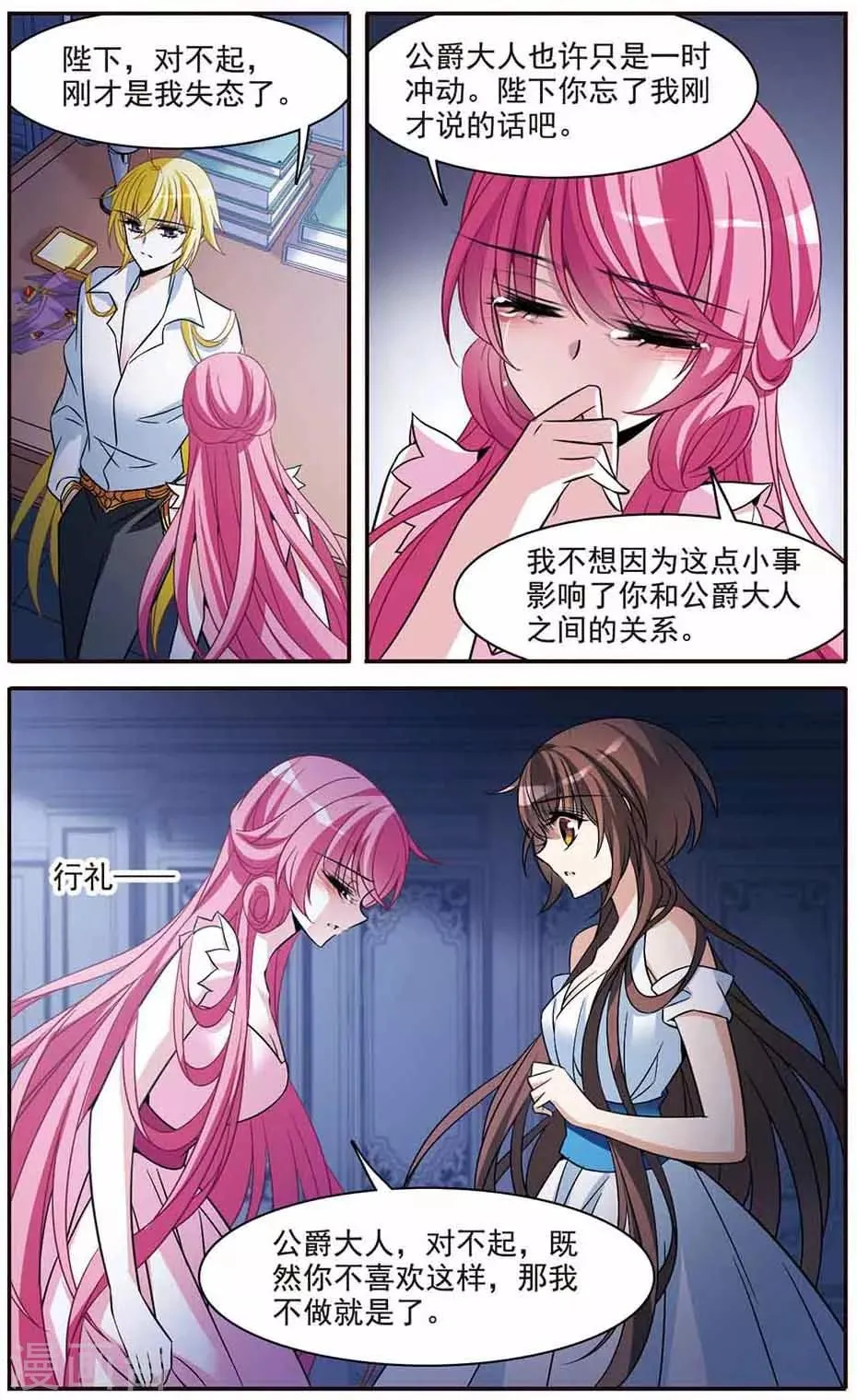 第144话 阴谋 第8页