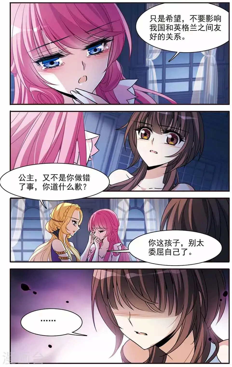 第144话 阴谋 第9页