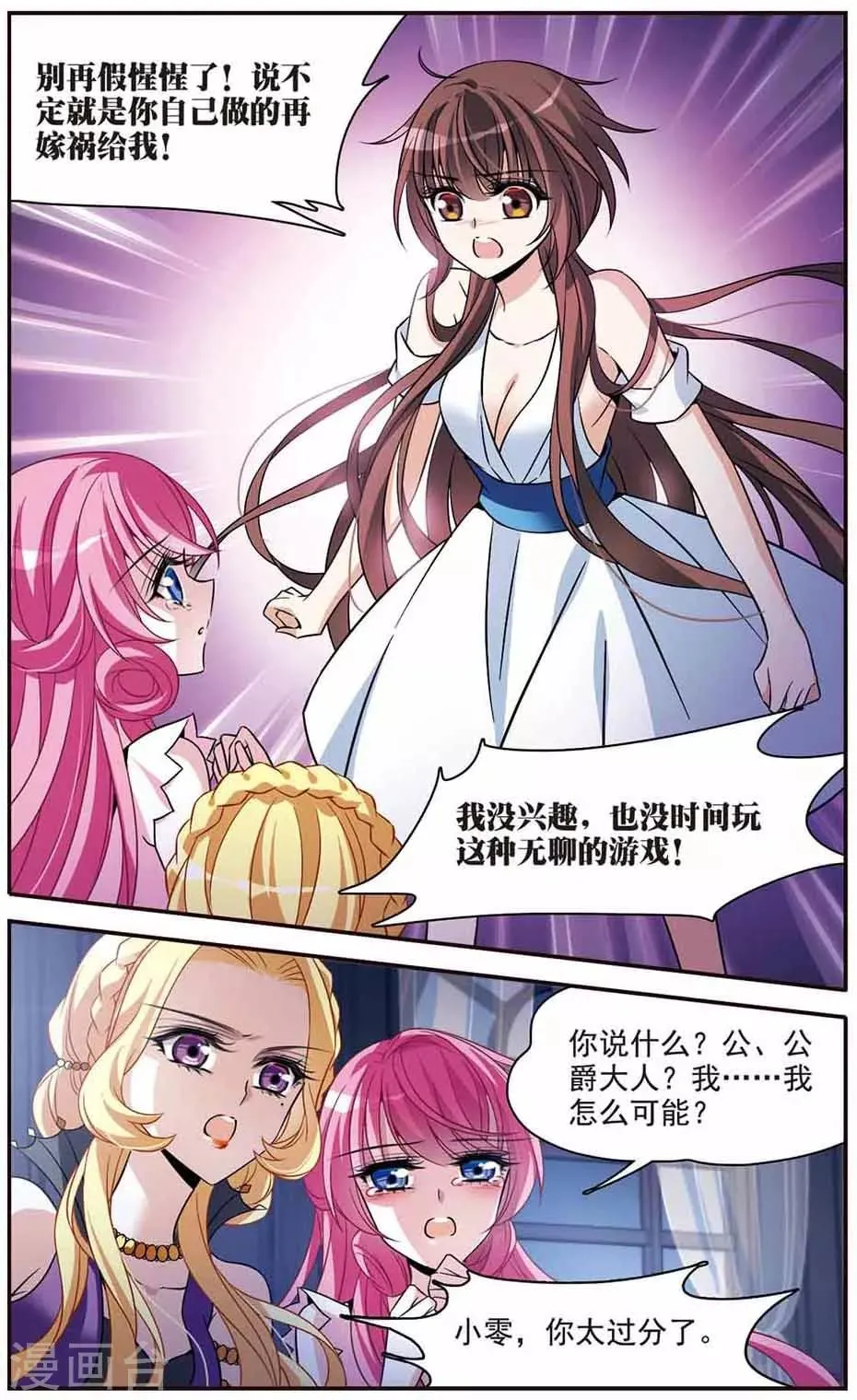 第144话 阴谋 第10页