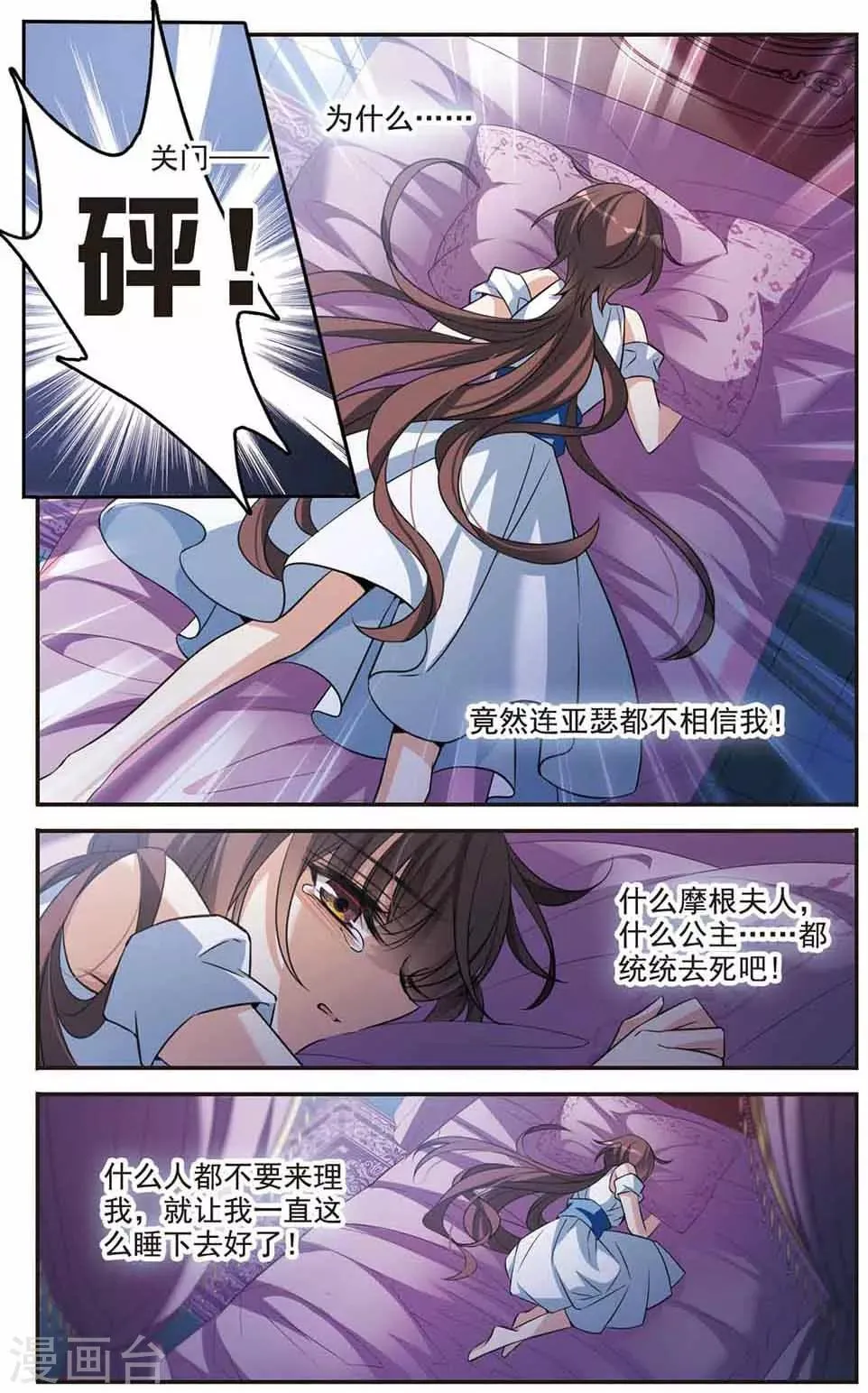 第144话 阴谋 第13页