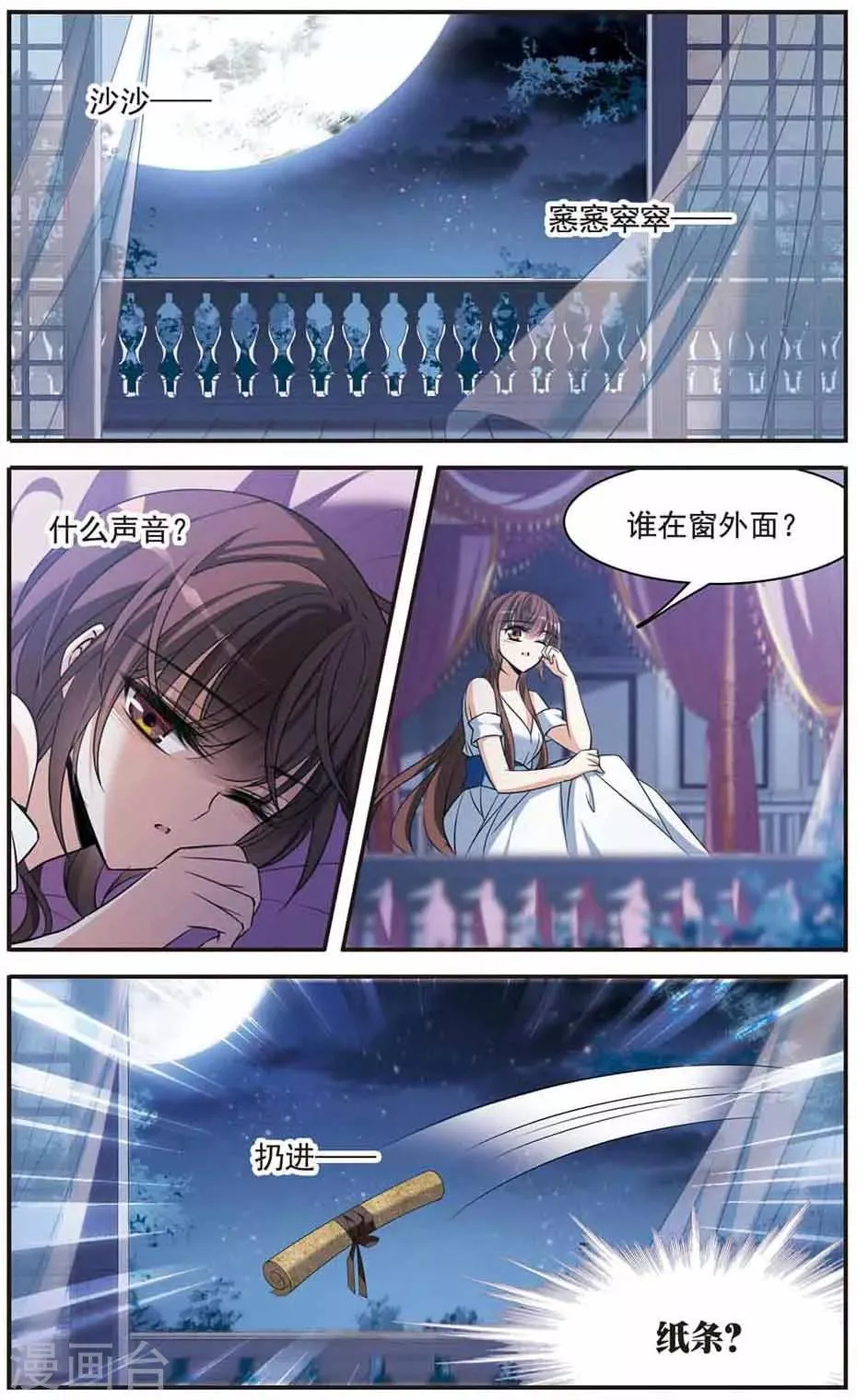 第144话 阴谋 第14页