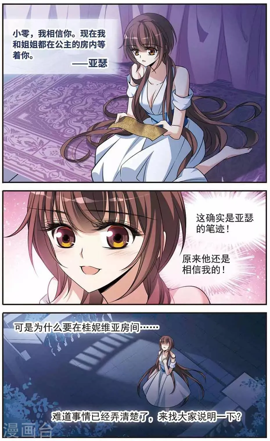 第144话 阴谋 第15页