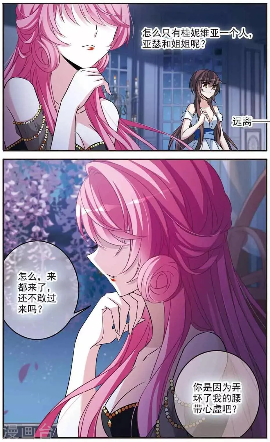第144话 阴谋 第17页