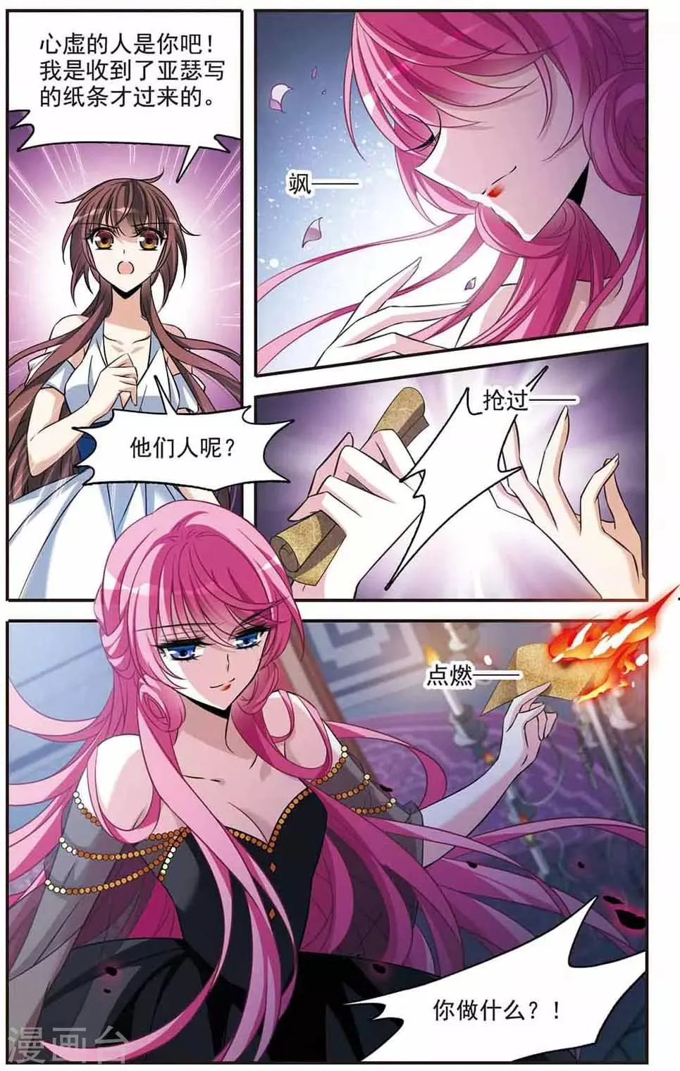 第144话 阴谋 第18页