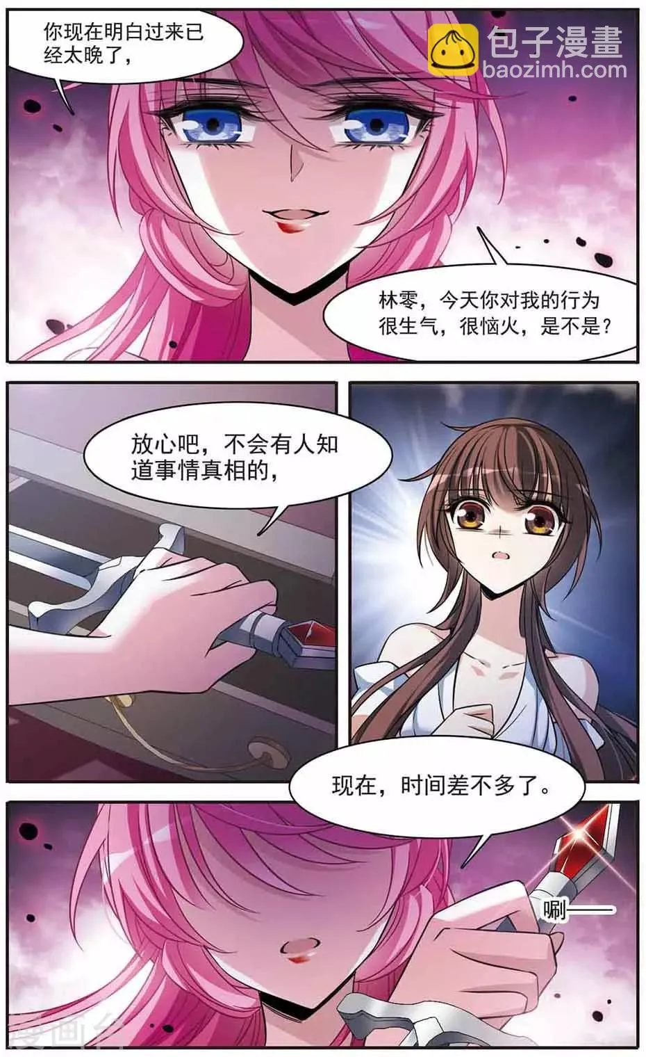 第144话 阴谋 第20页