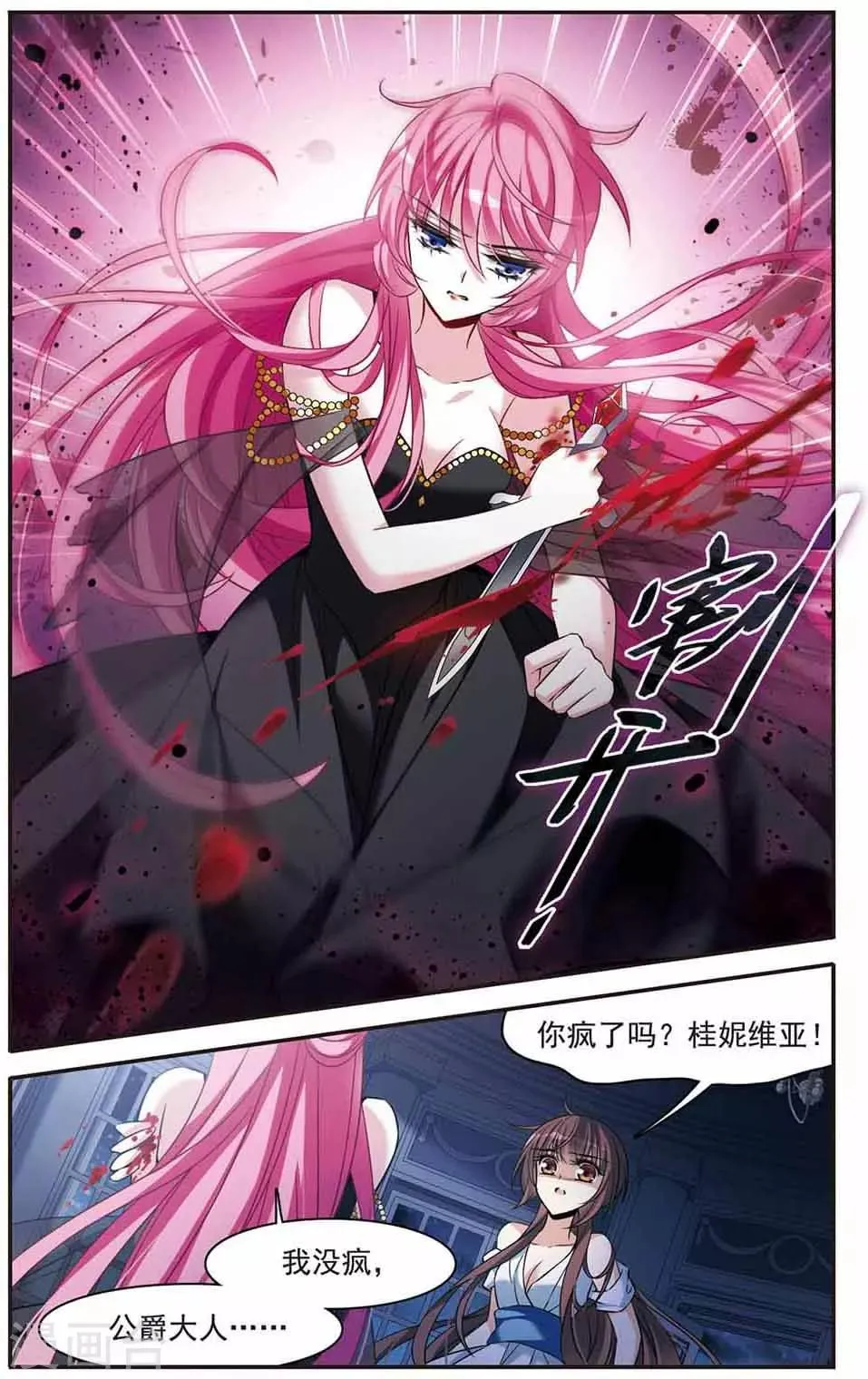第144话 阴谋 第21页