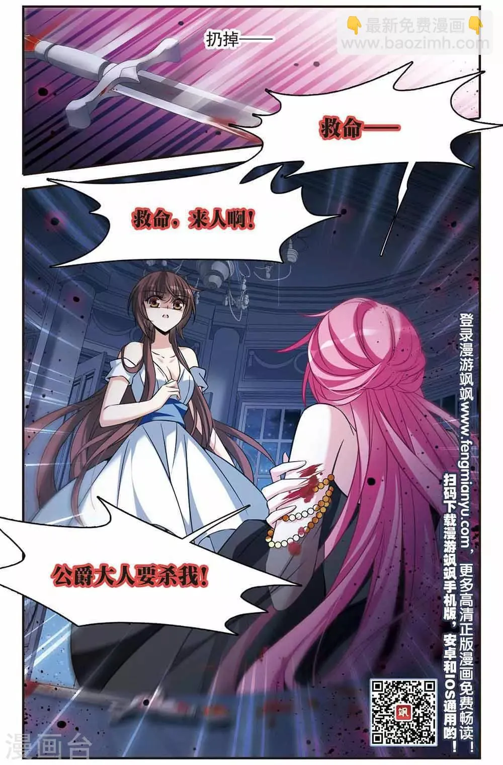 第144话 阴谋 第23页